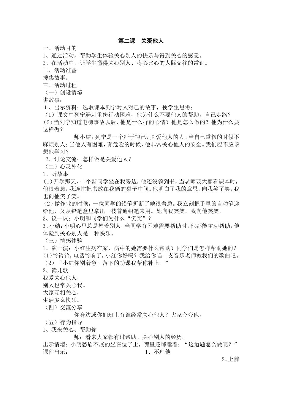 小学四年级校本课程教案_第3页