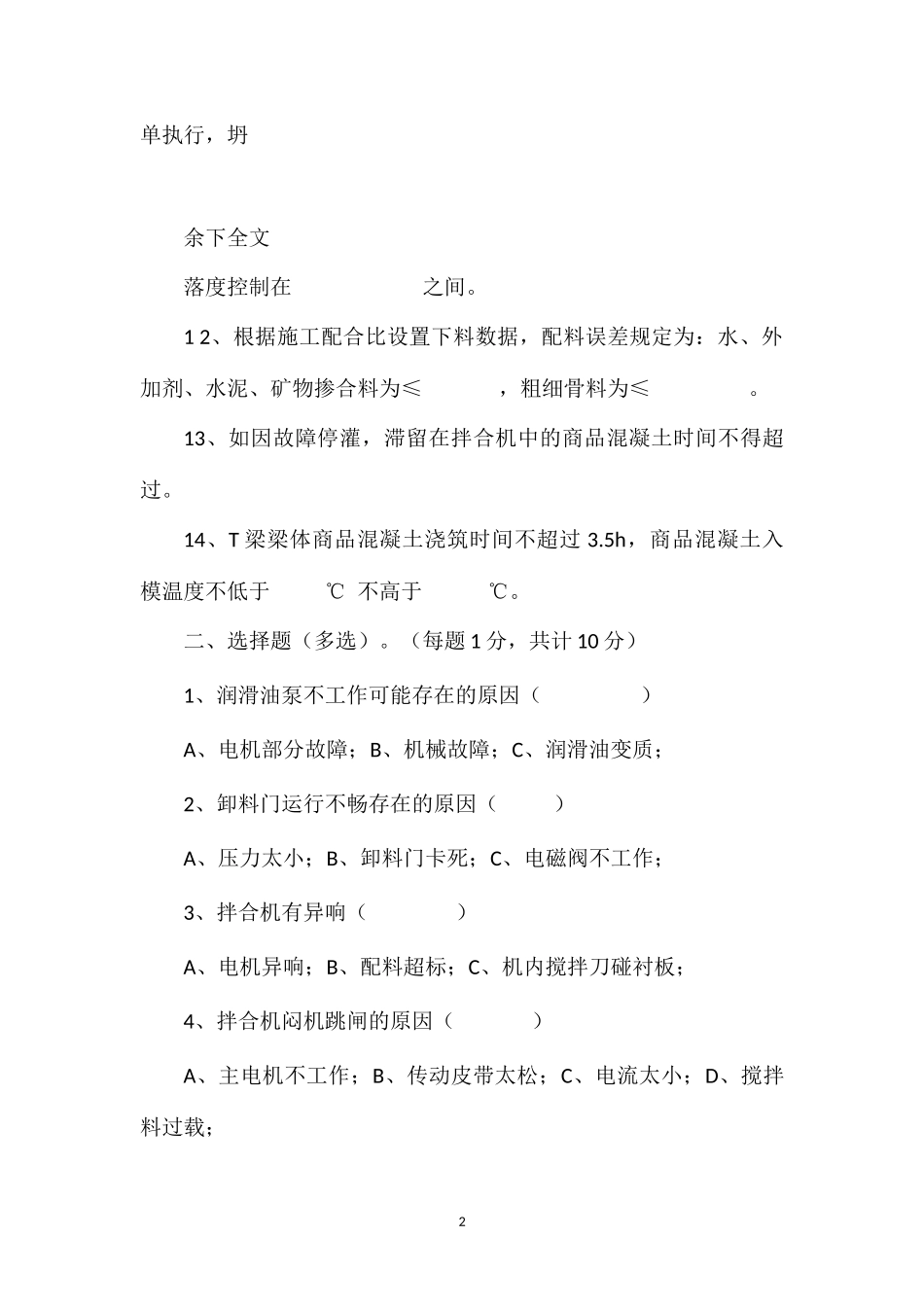 拌合站培训试题_第2页