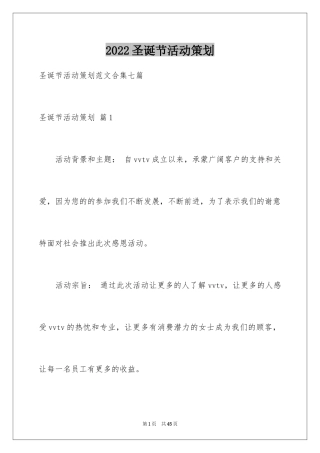 2024圣诞节活动策划_608