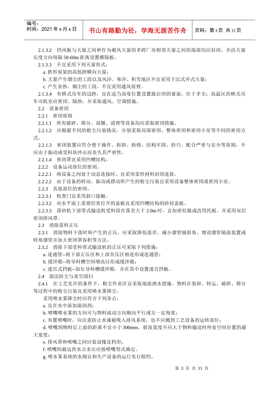 铸造防尘技术规程GB8959-88doc-铸造防尘技术_第3页