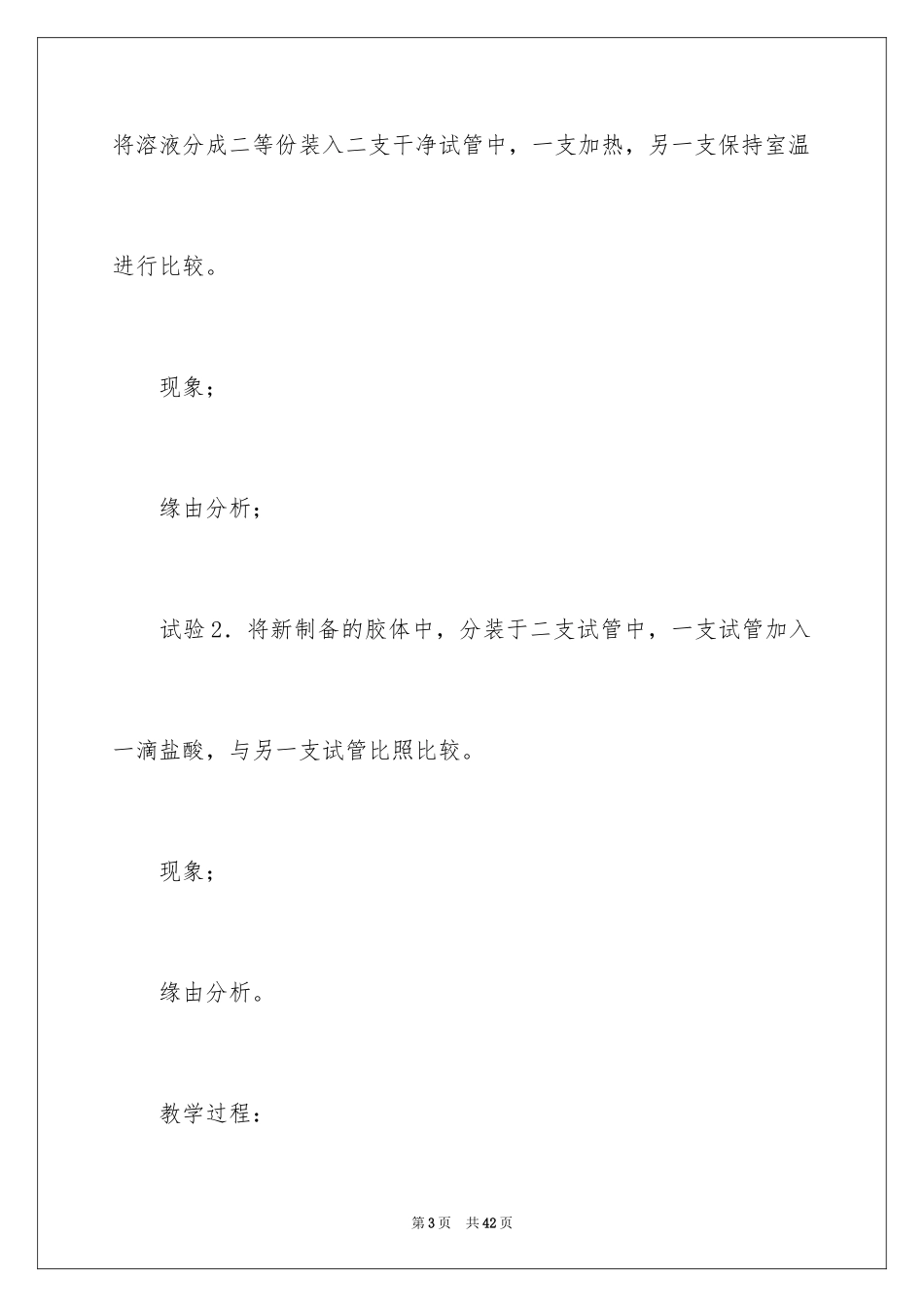 2024化学教案盐类的水解_第3页