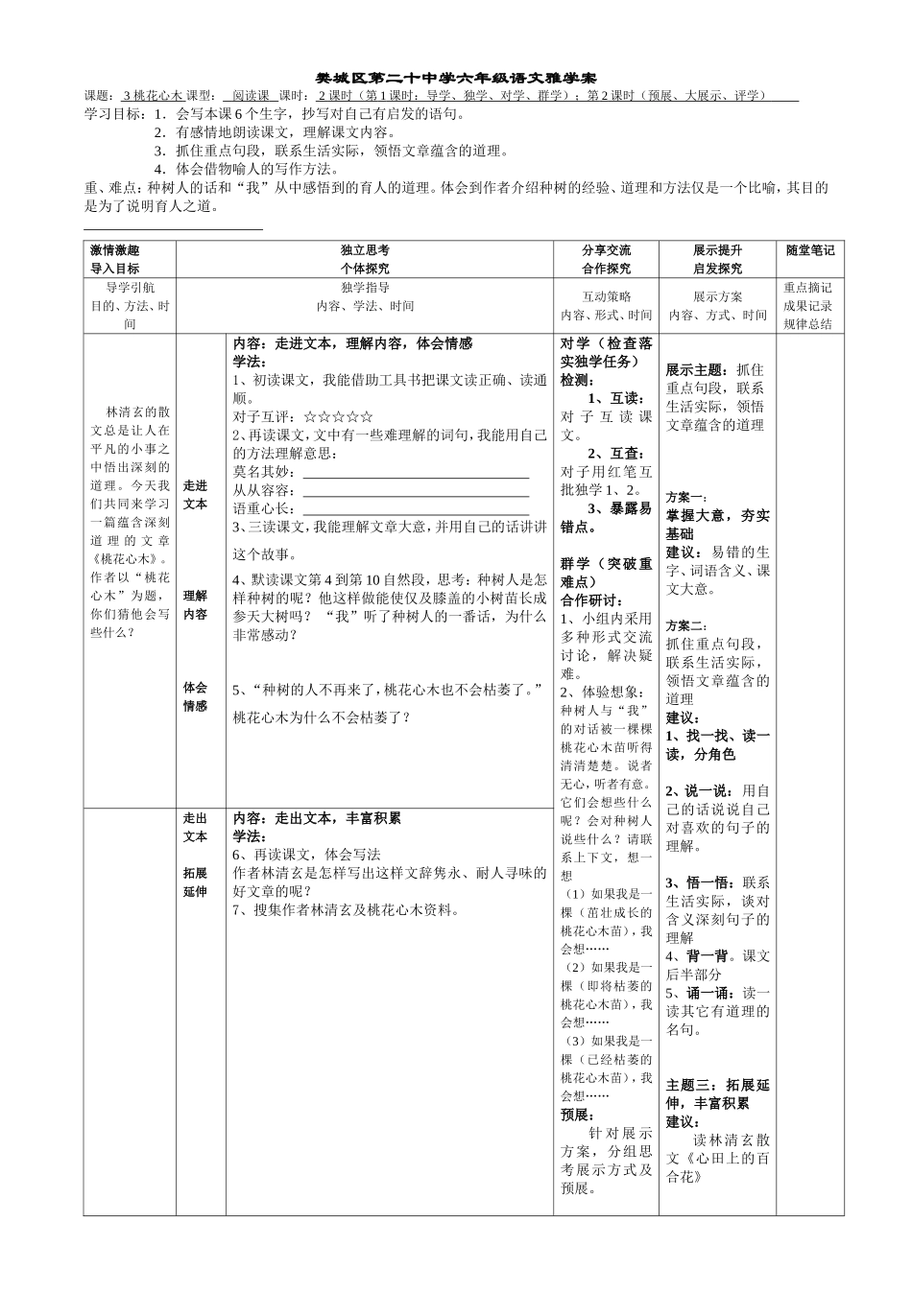 课桃花心木导学案_第1页