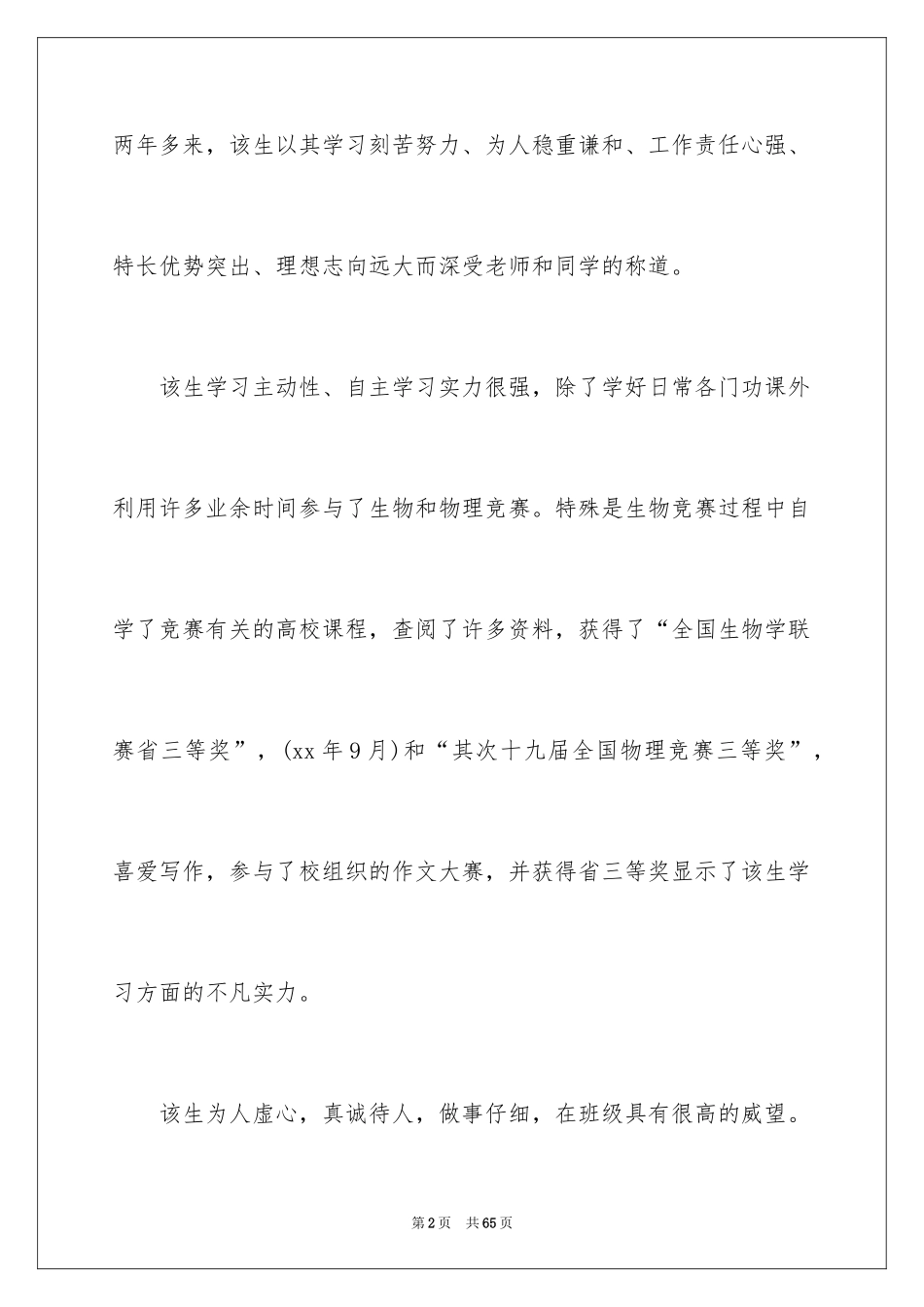 2024大学自主招生信_2_第2页