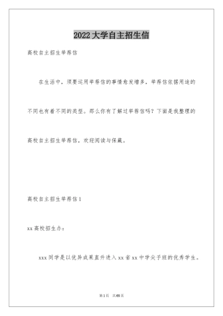 2024大学自主招生信_2