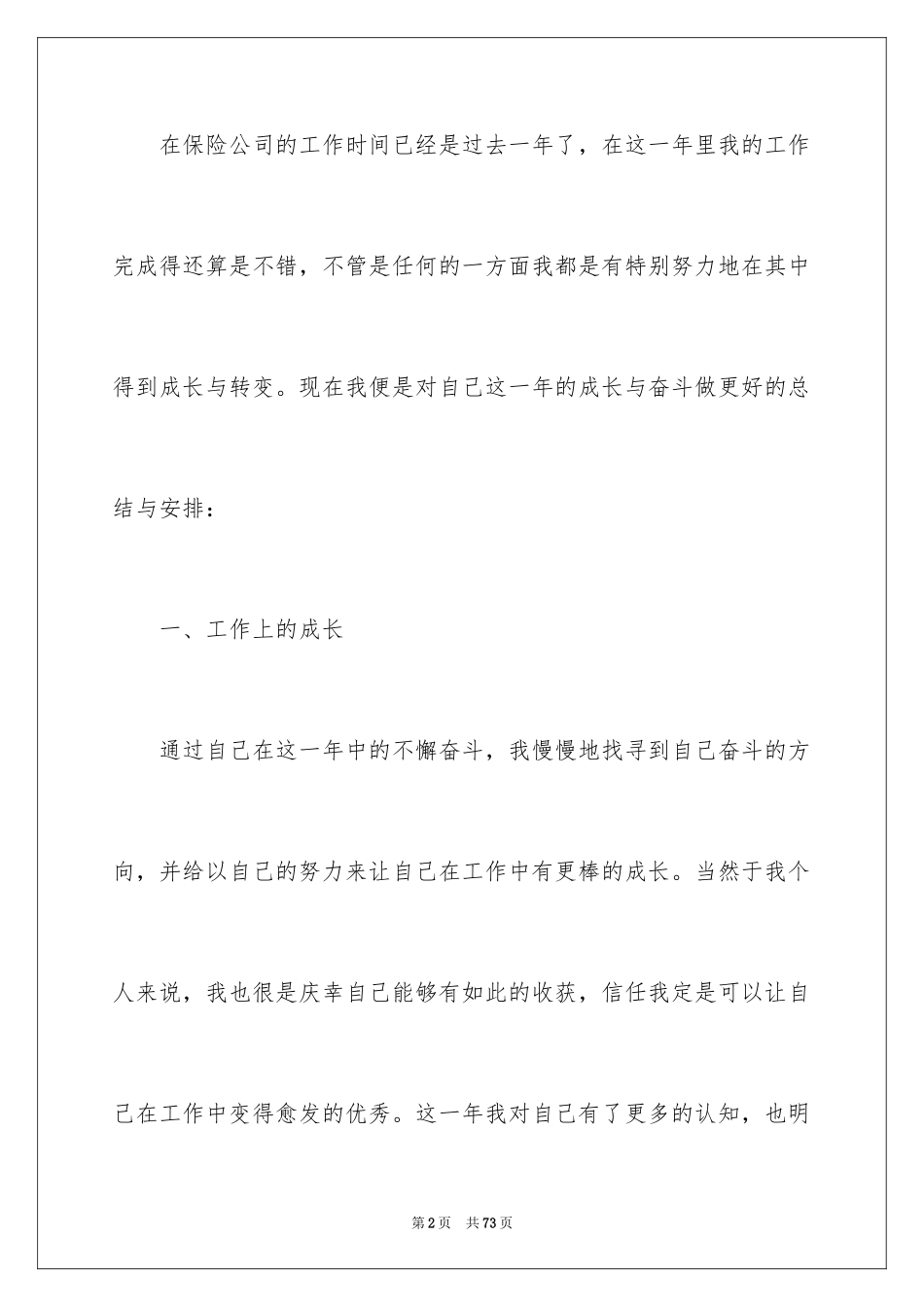 2024保险公司年终工作总结_4_第2页