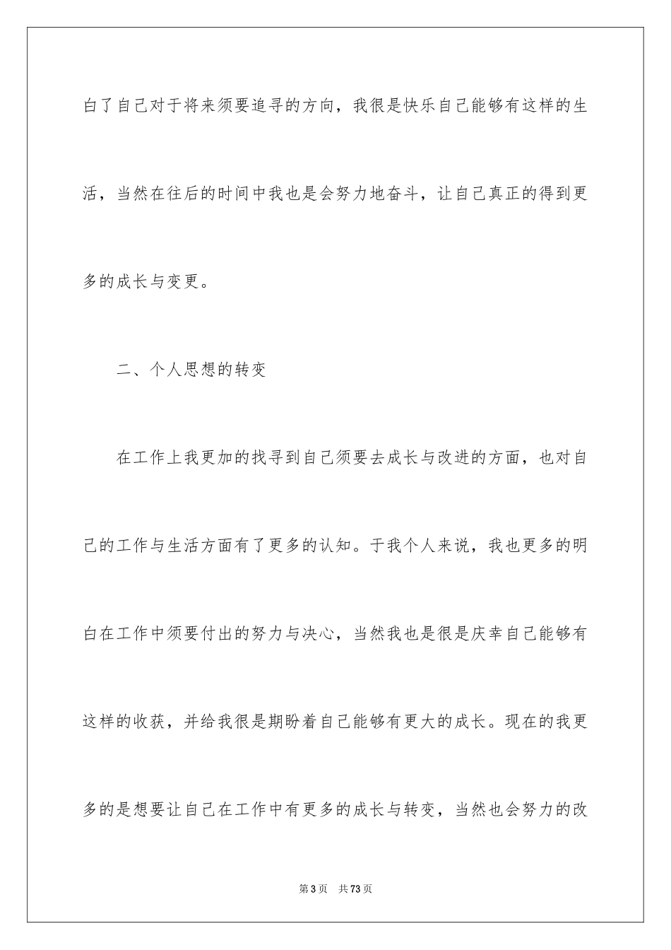 2024保险公司年终工作总结_4_第3页