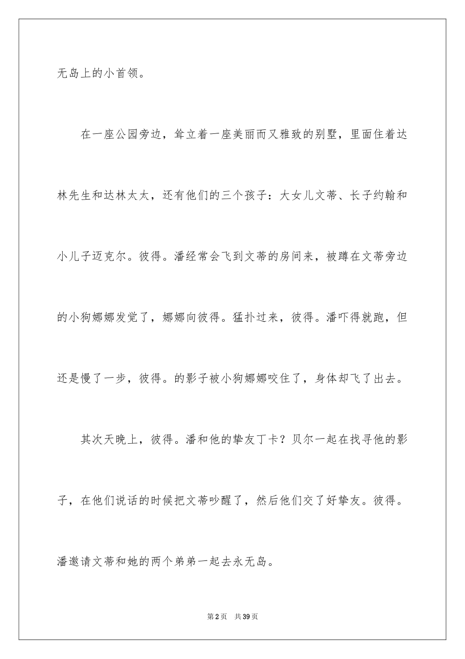 2024《彼得潘》读书笔记_2_第2页