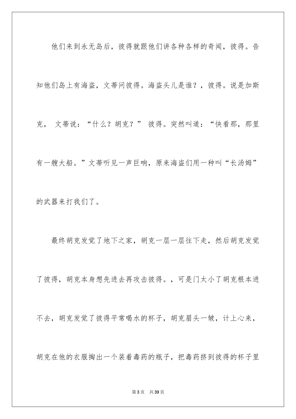 2024《彼得潘》读书笔记_2_第3页