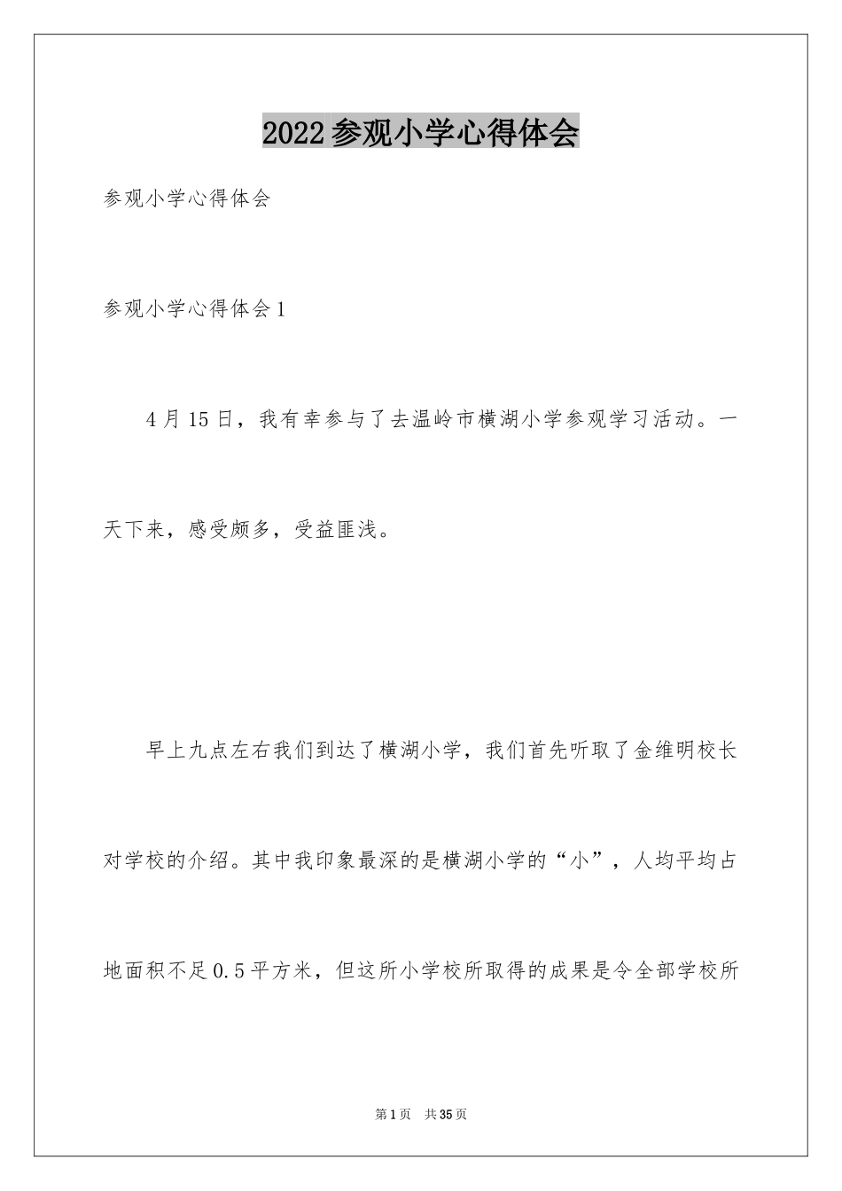 2024参观小学心得体会_4_第1页