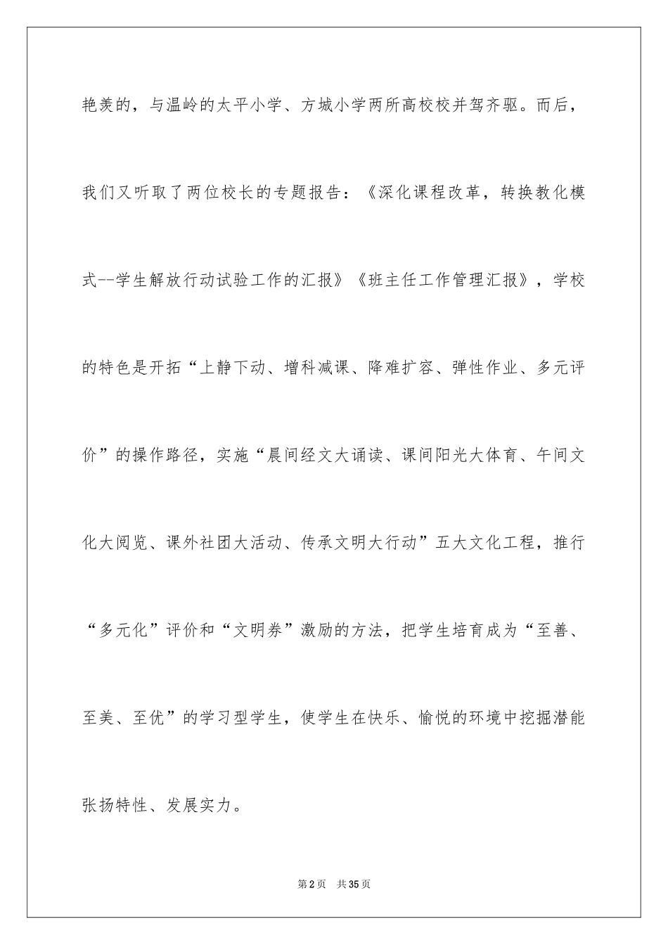 2024参观小学心得体会_4_第2页