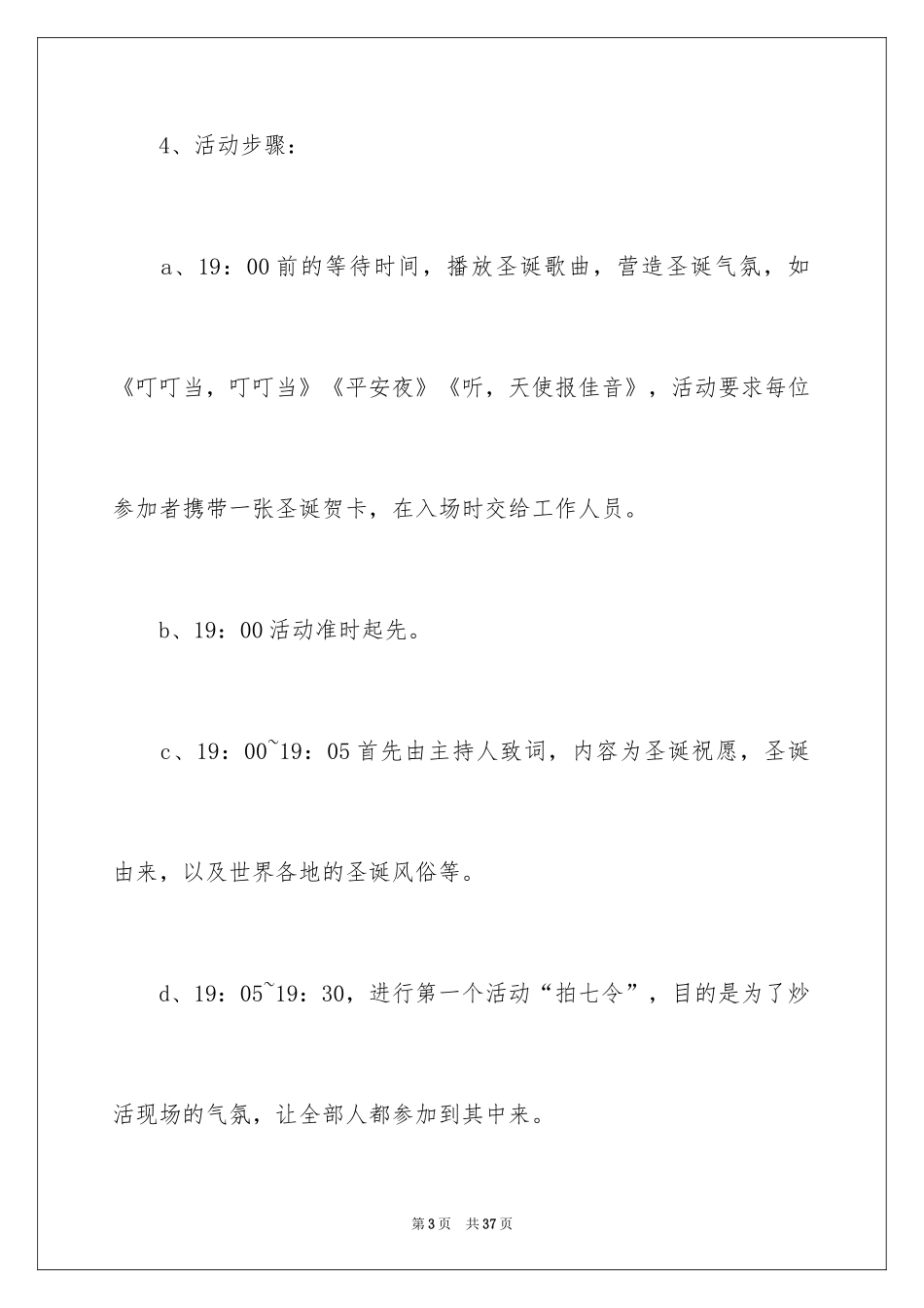 2024圣诞节活动策划_169_第3页