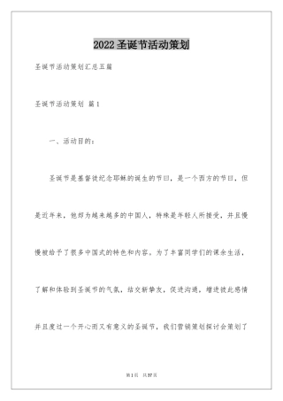 2024圣诞节活动策划_169