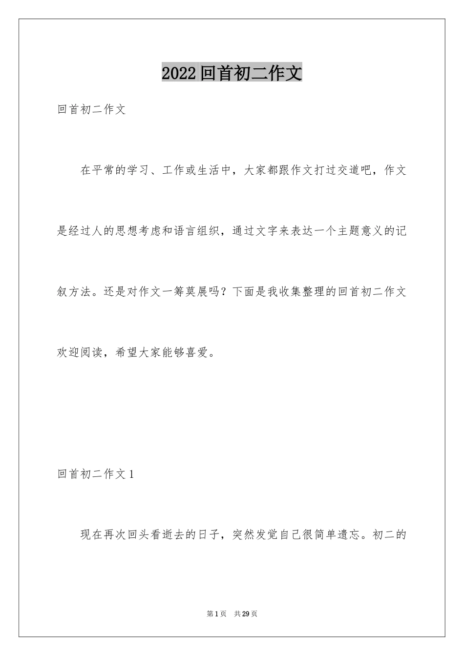 2024回首初二作文_1_第1页