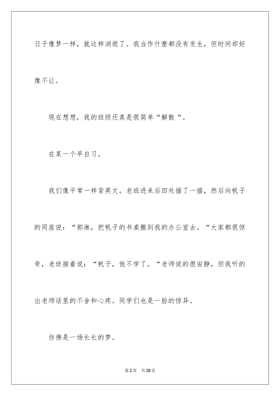 2024回首初二作文_1_第2页