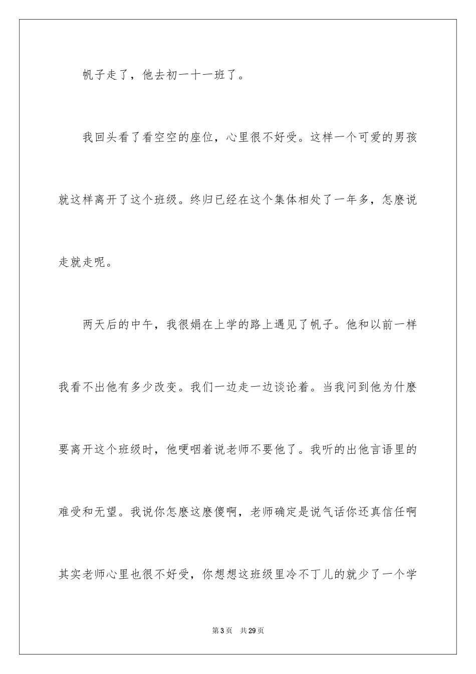 2024回首初二作文_1_第3页