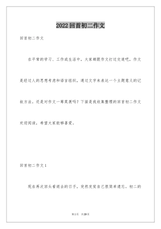 2024回首初二作文_1