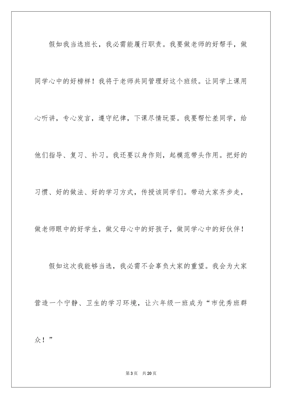 2024大学班委竞选发言稿_4_第3页