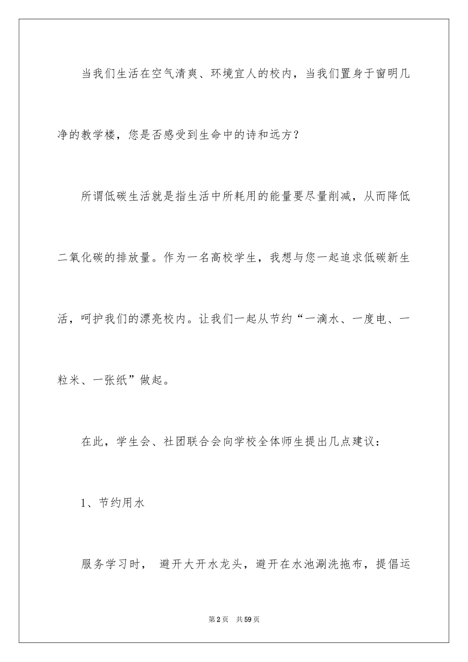 2024低碳环保生活倡议书_11_第2页