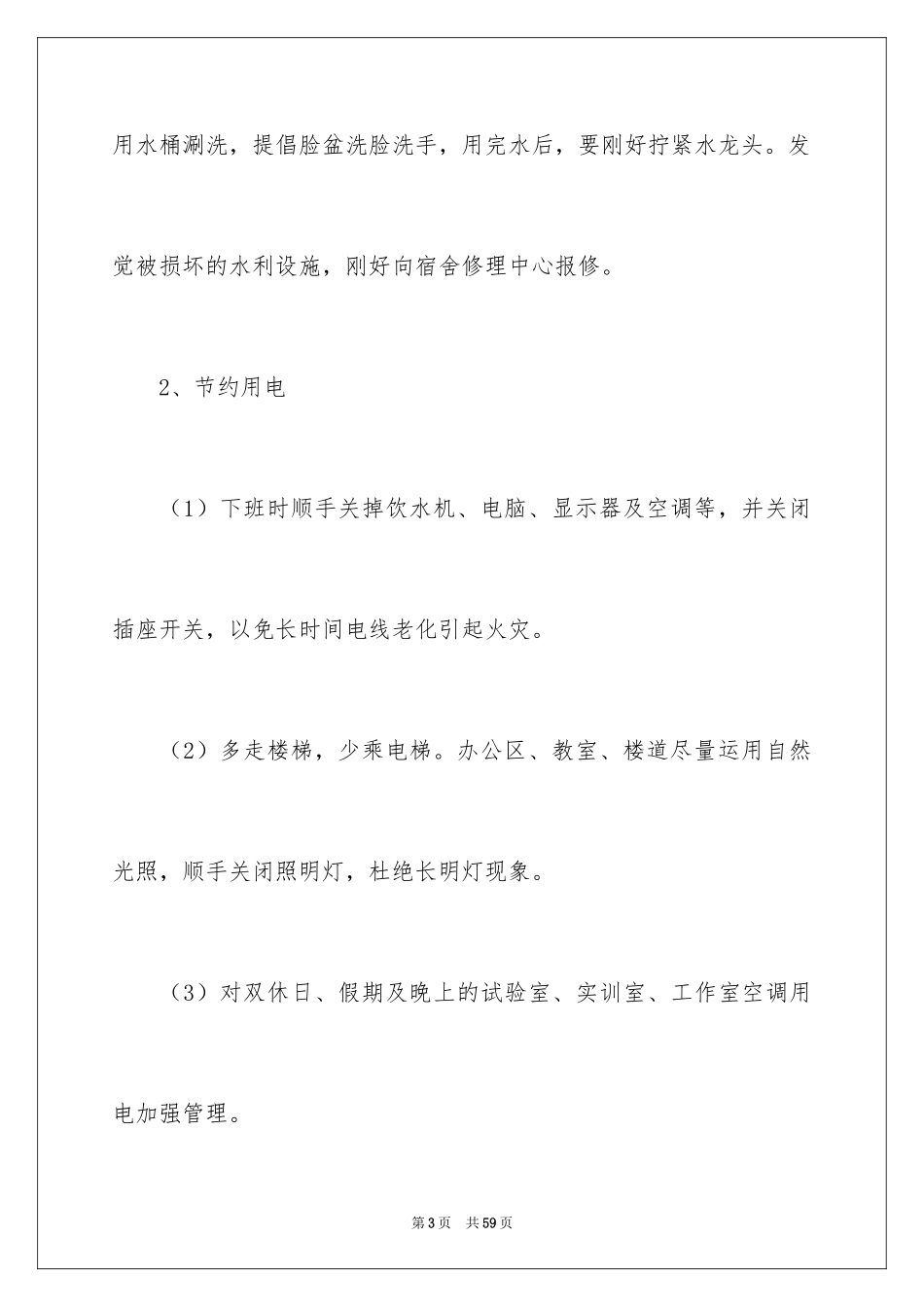 2024低碳环保生活倡议书_11_第3页