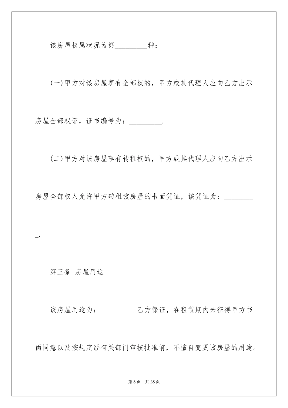 2024合伙租房协议书_第3页