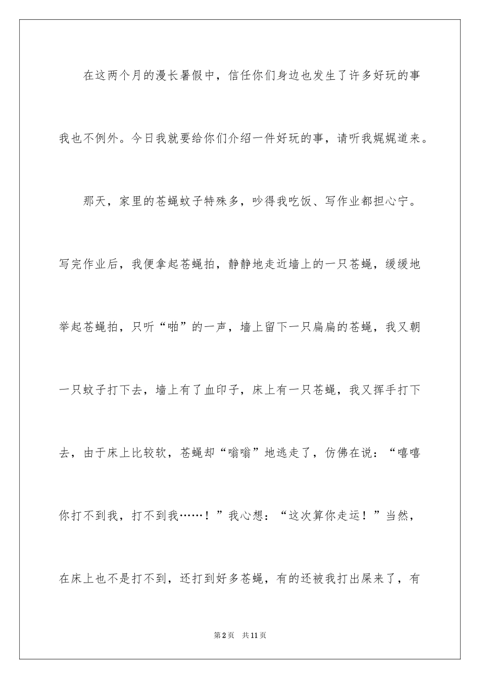 2024六年级趣事作文300字_15_第2页