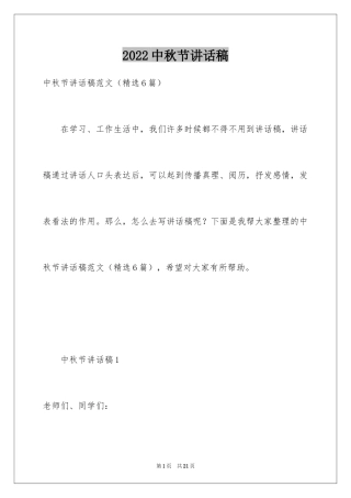 2024中秋节讲话稿_7