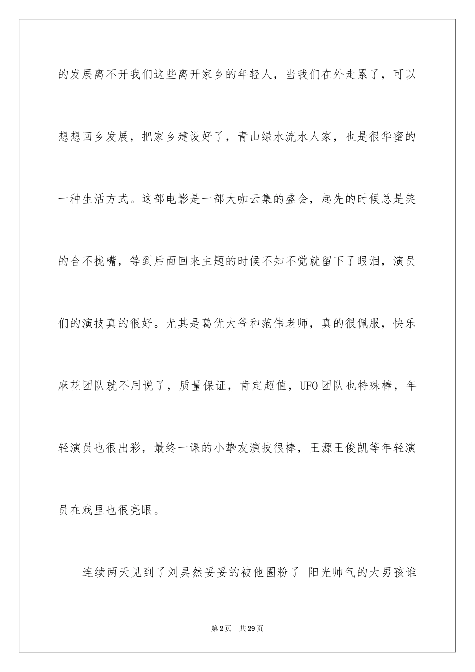 2024《我和我的家乡》观后感_25_第2页