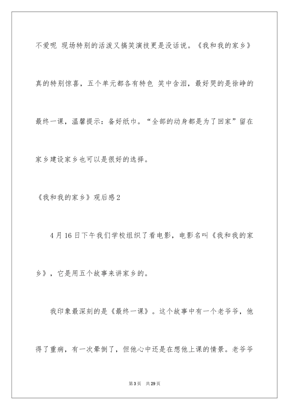 2024《我和我的家乡》观后感_25_第3页