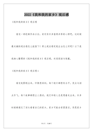 2024《我和我的家乡》观后感_25