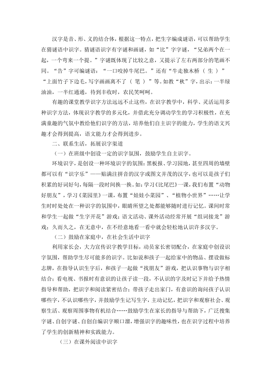 低年级识字教学课题研究小结_第2页