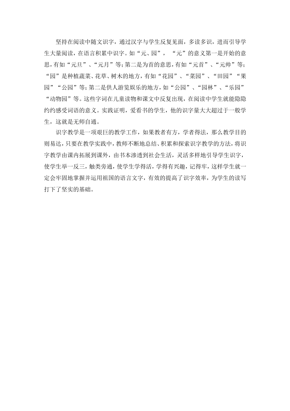 低年级识字教学课题研究小结_第3页