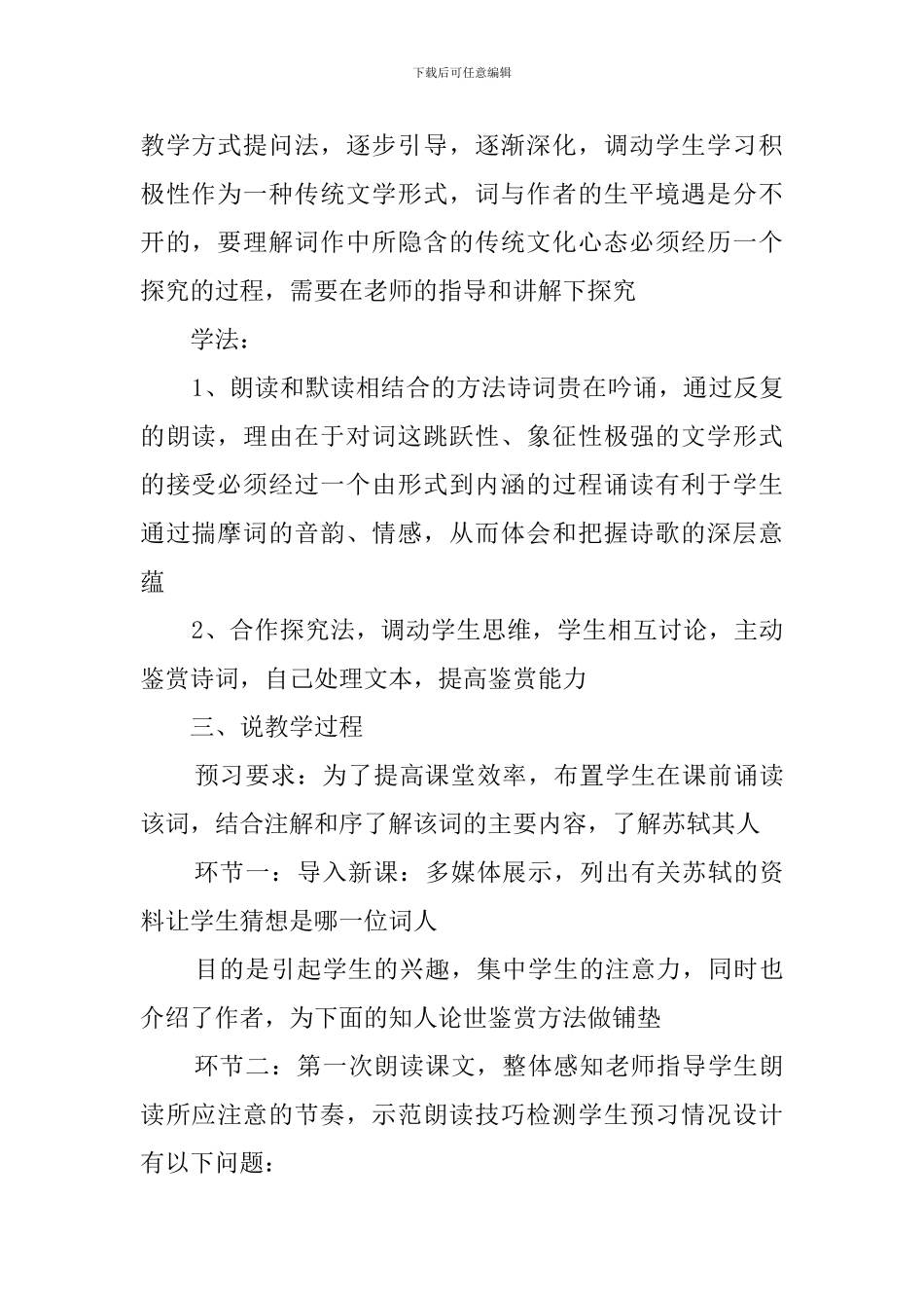 《定风波》说课稿_第2页