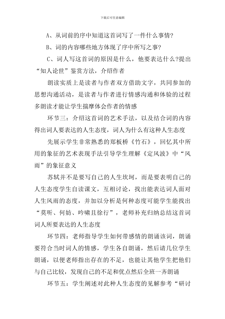 《定风波》说课稿_第3页