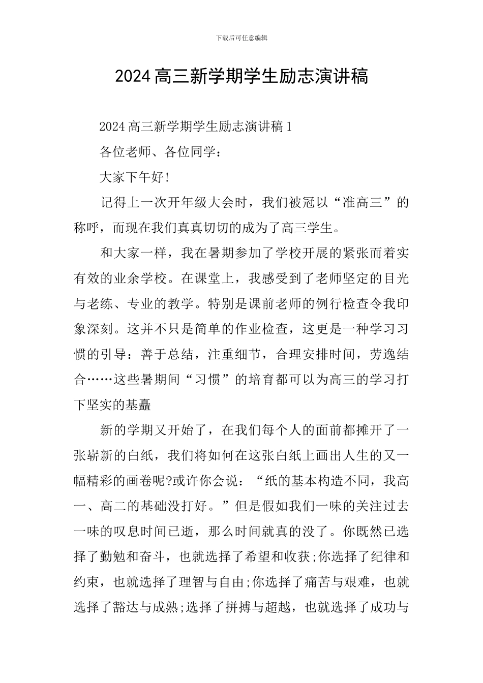 2024高三新学期学生励志演讲稿_第1页