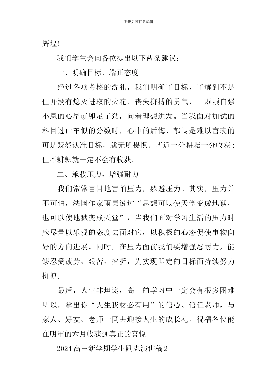 2024高三新学期学生励志演讲稿_第2页
