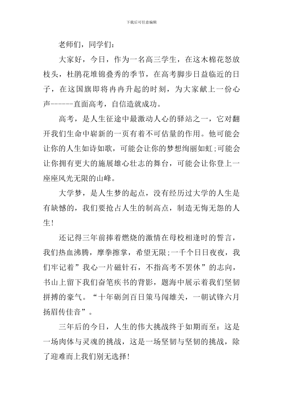 2024高三新学期学生励志演讲稿_第3页