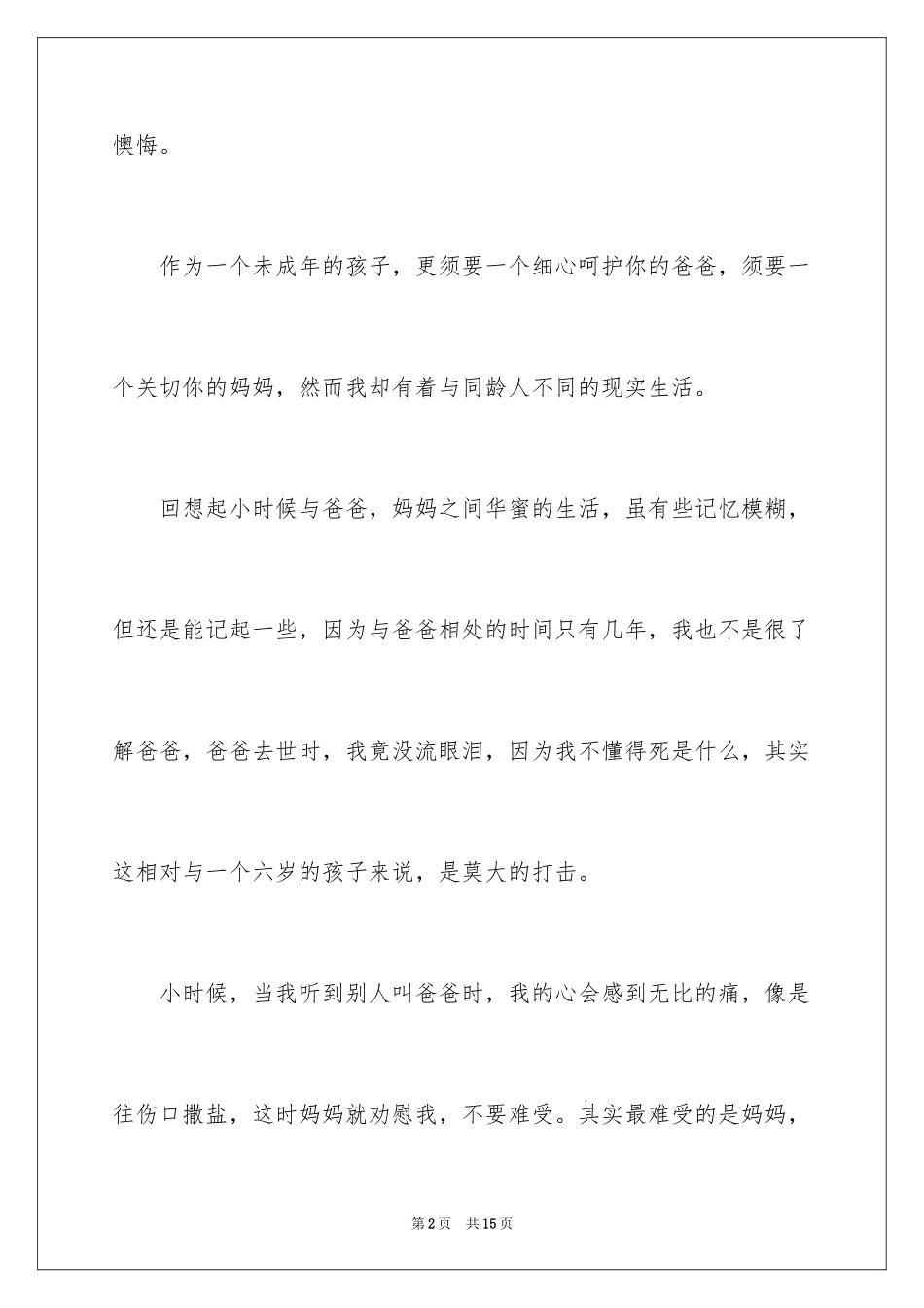 2024初中感受作文400字_2_第2页