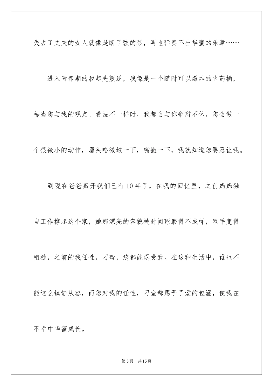 2024初中感受作文400字_2_第3页