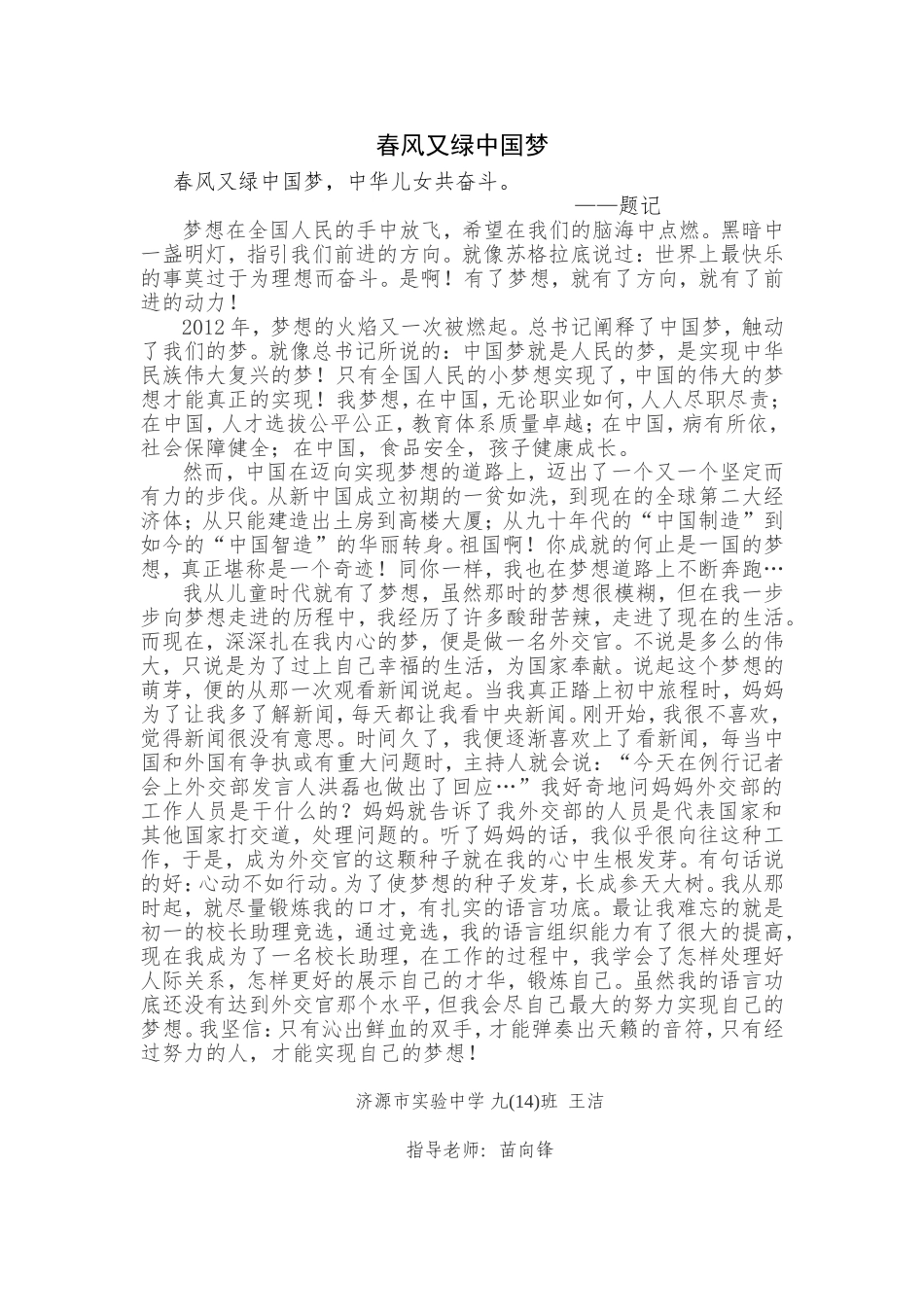 春风又绿中国梦_第1页