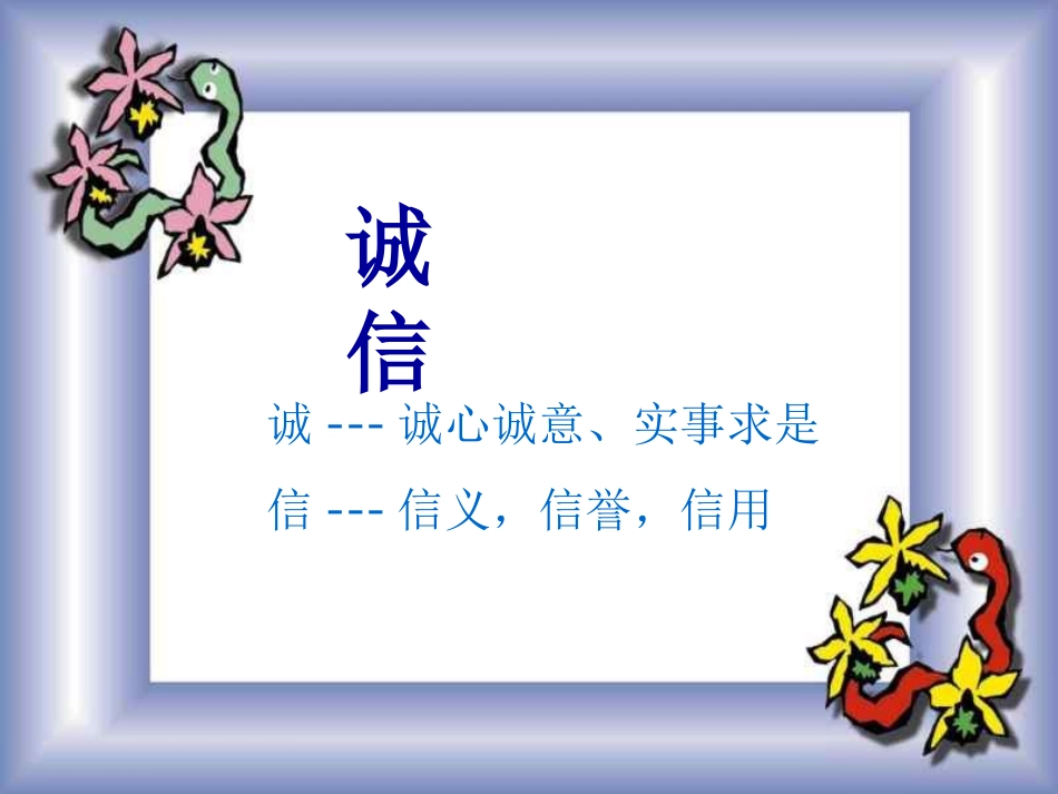 诚信与我同行_第3页