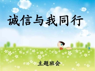 诚信与我同行