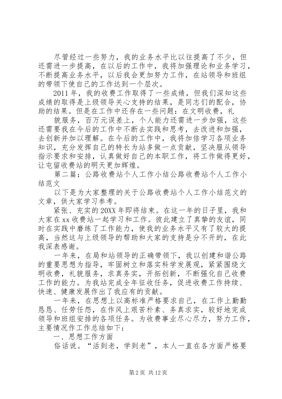公路收费站个人年终工作总结 _第2页