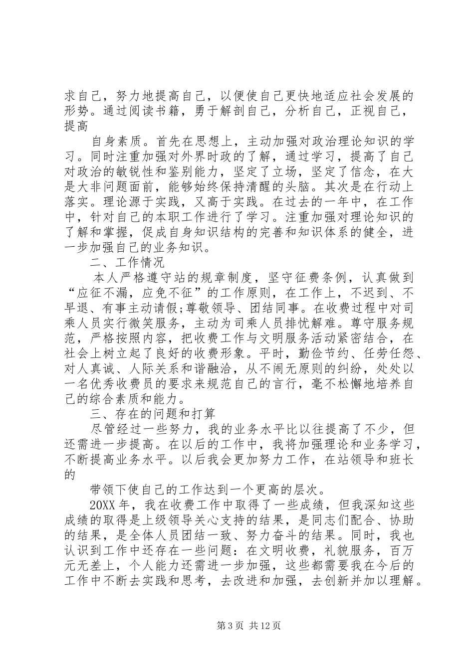 公路收费站个人年终工作总结 _第3页