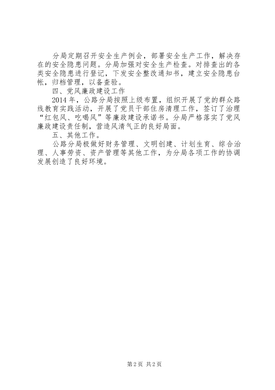公路分局工作总结 _第2页