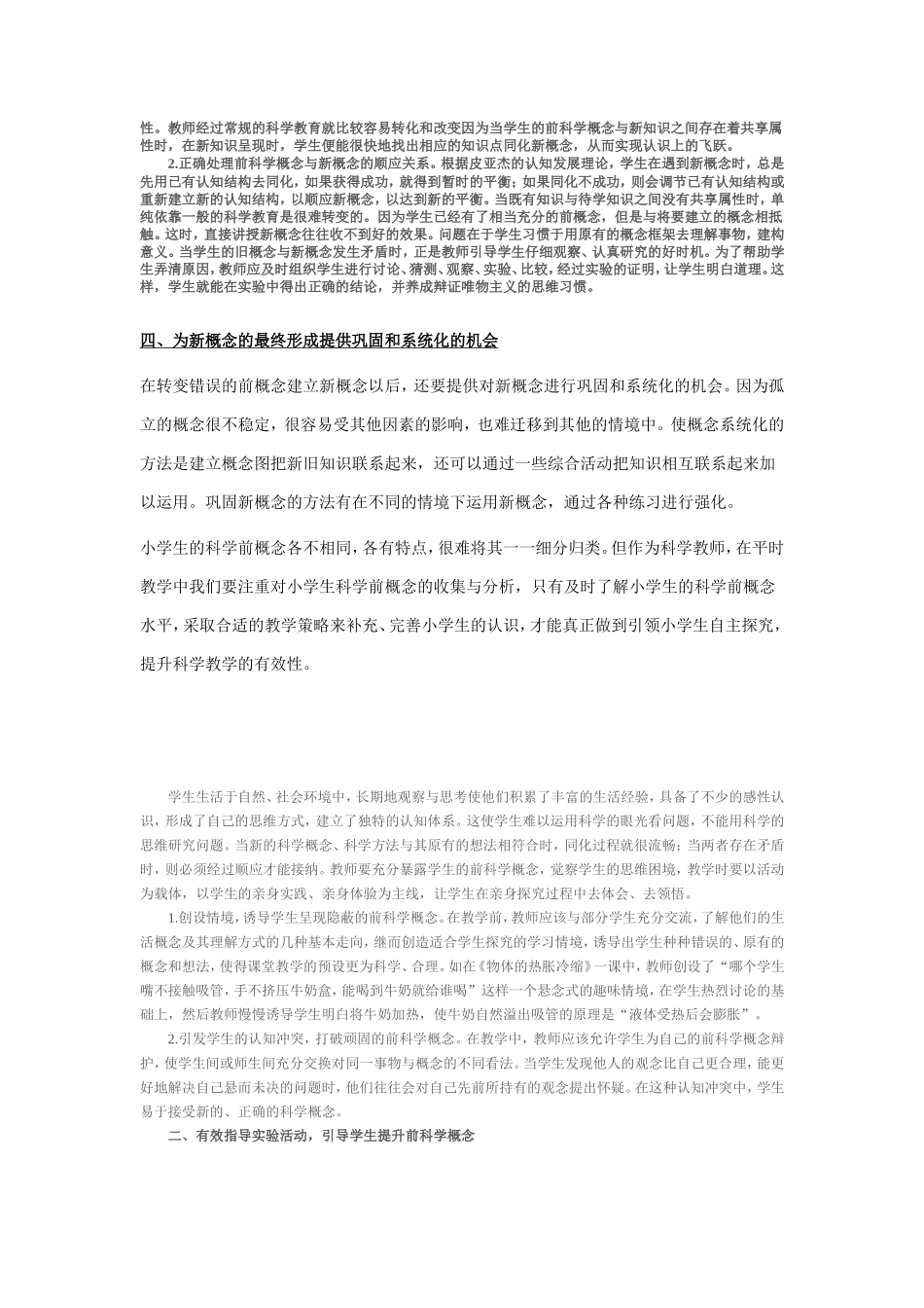 “科学教学中如何引导小学生科学前概念”之我见_第3页