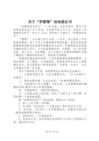 关于“学雷锋”活动倡议书