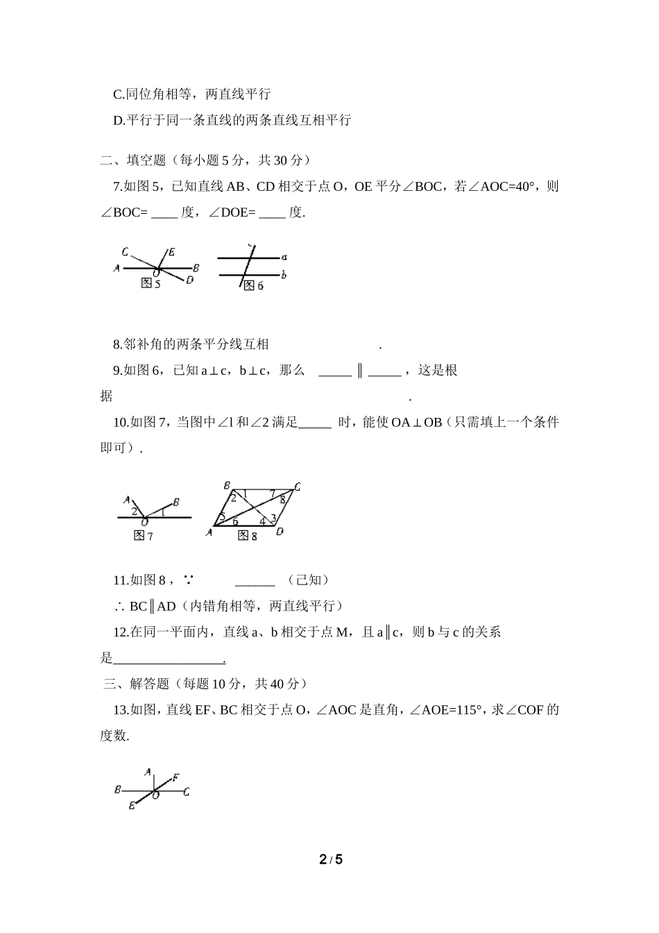 综合训练：相交线与平行线_第2页