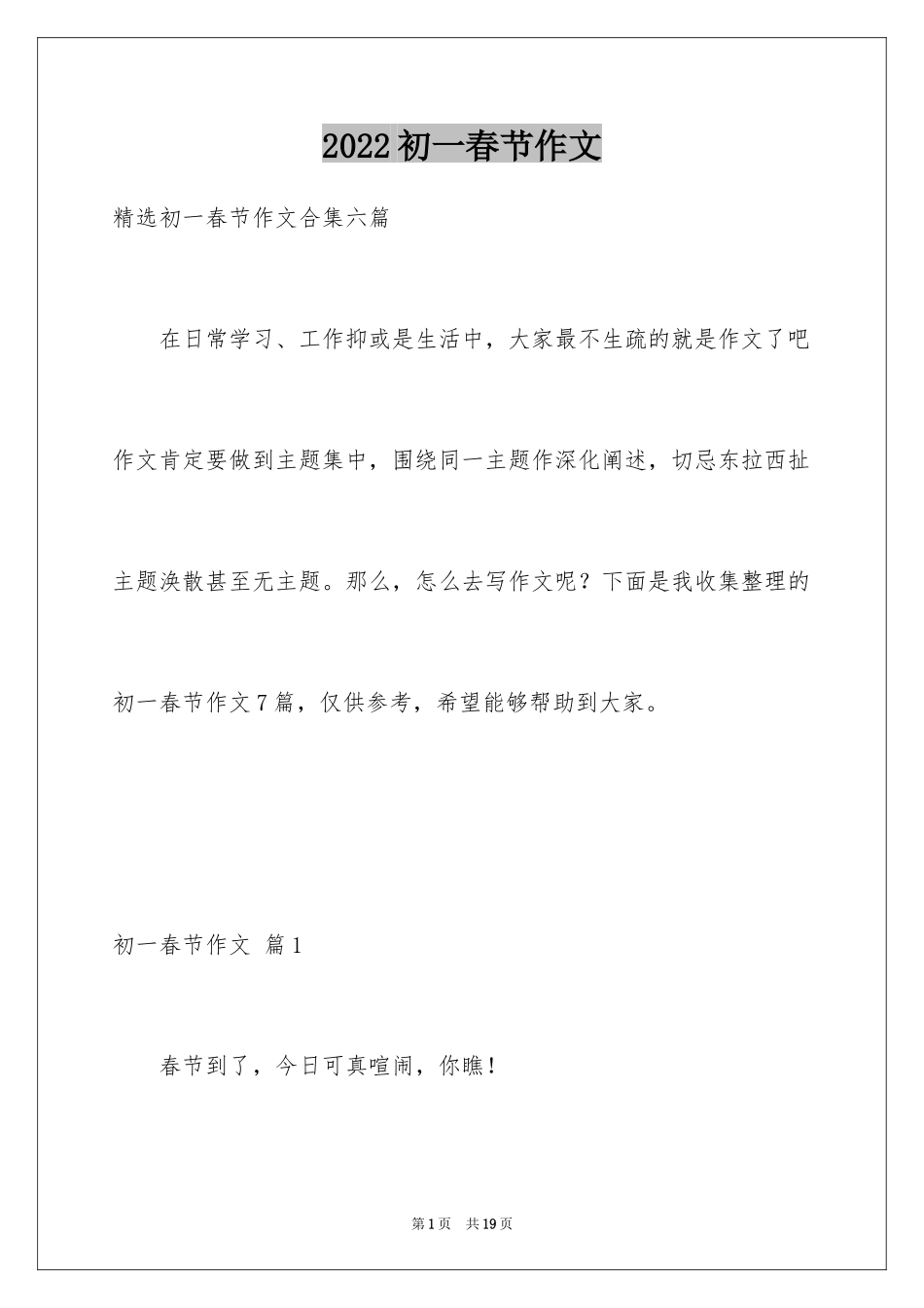 2024初一春节作文_334_第1页