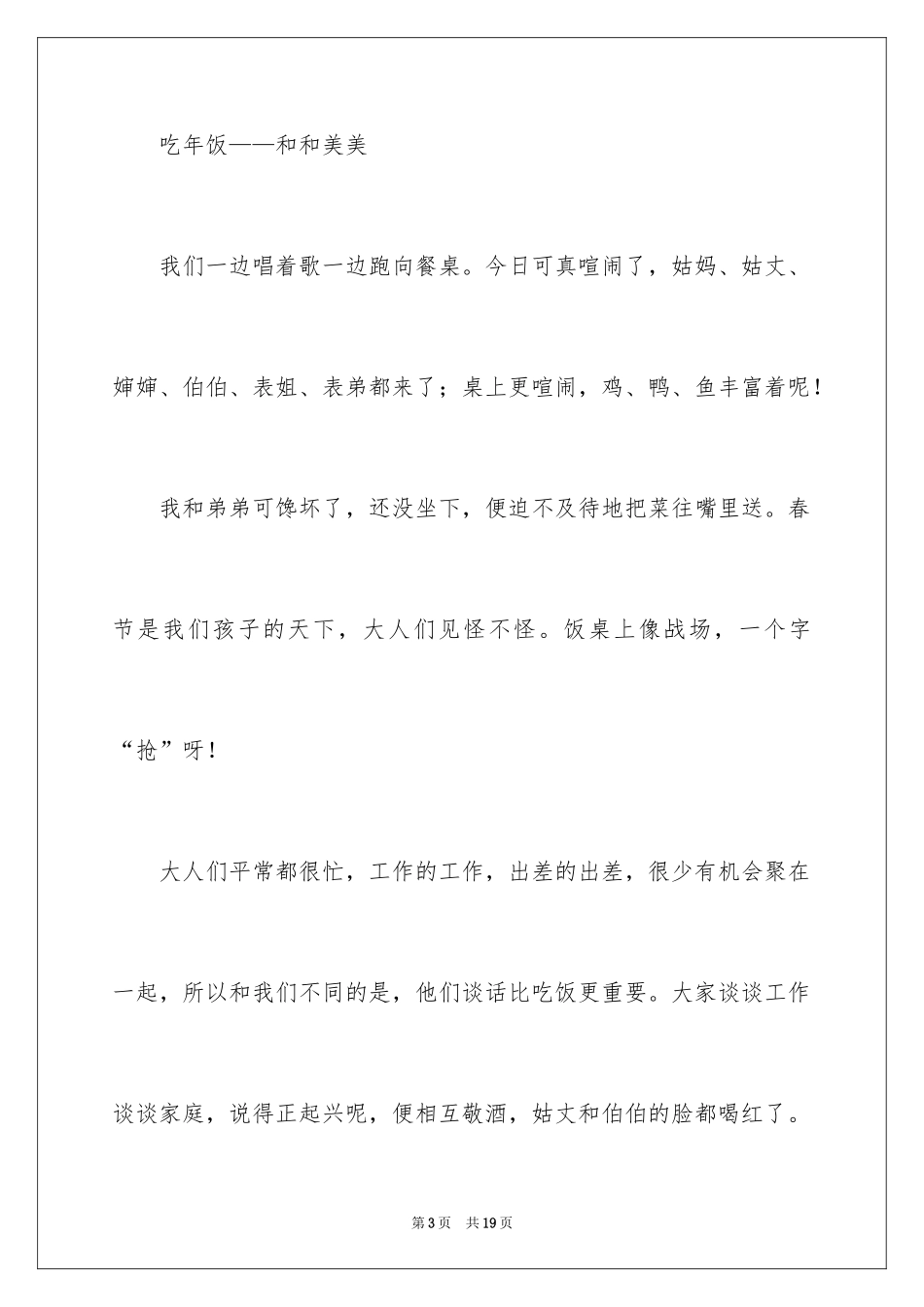 2024初一春节作文_334_第3页