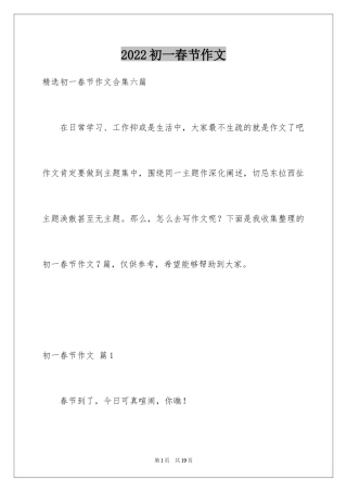 2024初一春节作文_334